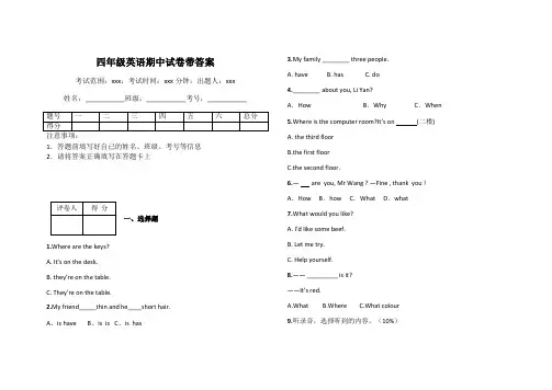 四年级英语期中试卷带答案