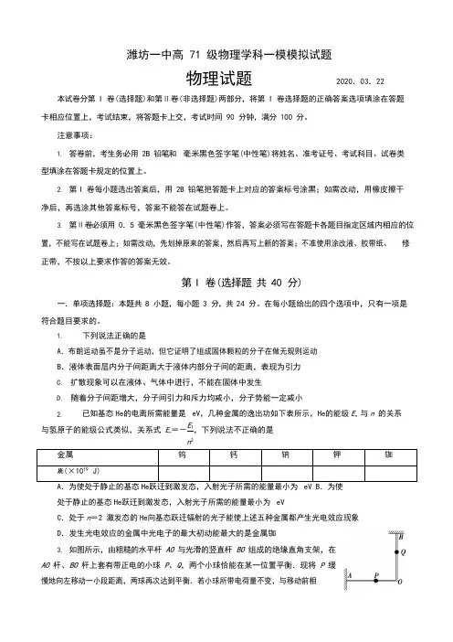 2020年潍坊一中高三一模物理试题