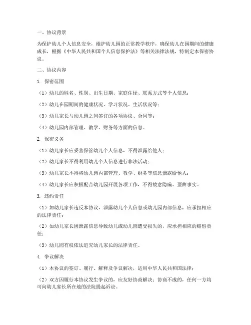 幼儿园家长签订保密协议