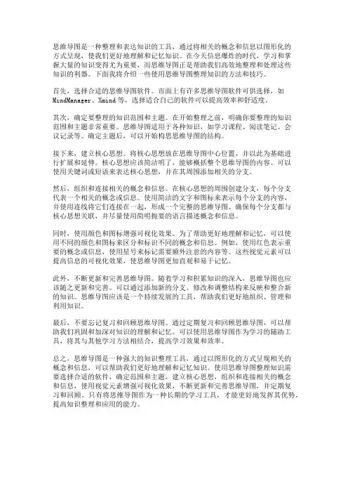 如何用思维导图整理知识