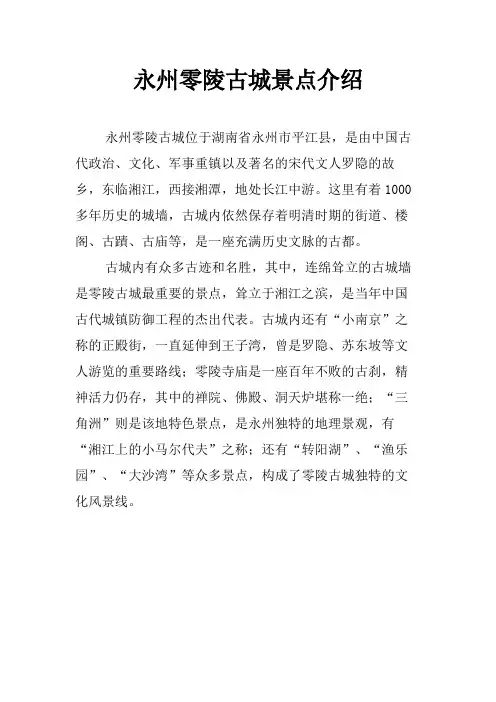 永州零陵古城景点介绍
