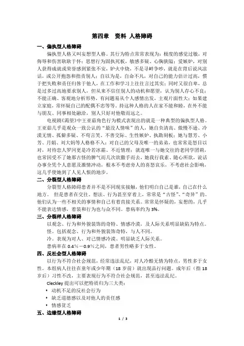 第04章 资料 人格障碍