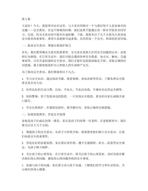 安全教育居家演讲稿范文(3篇)
