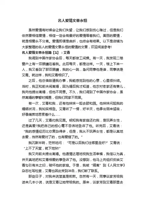 名人爱情文章永恒