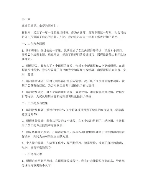 内训师年度个人总结(3篇)
