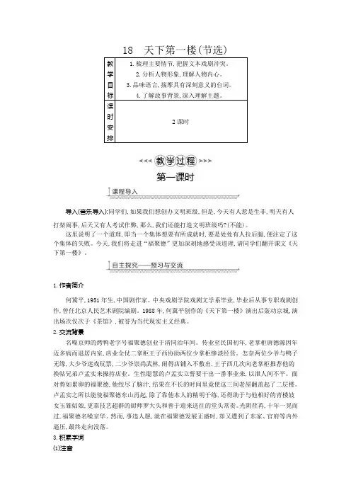 部编版九年级下册教案：18 天下第一楼(节选)