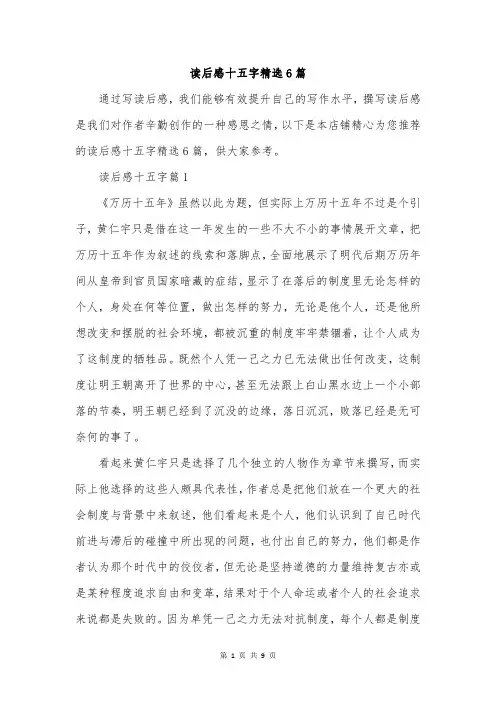 读后感十五字精选6篇