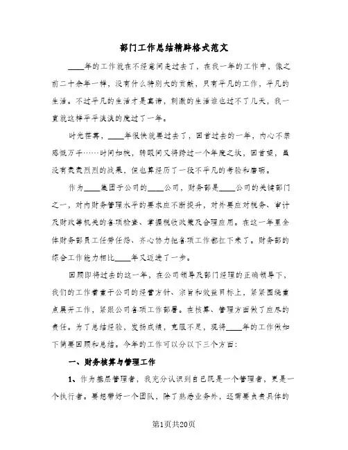 部门工作总结精辟格式范文（八篇）