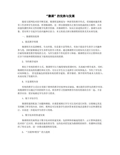 “微课”的优势与发展