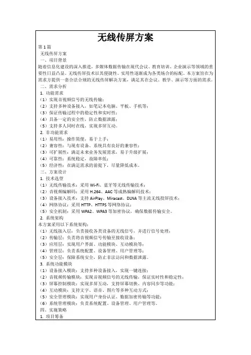 无线传屏方案