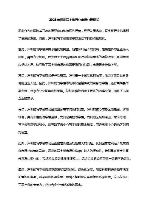 2023年深圳写字楼行业市场分析现状
