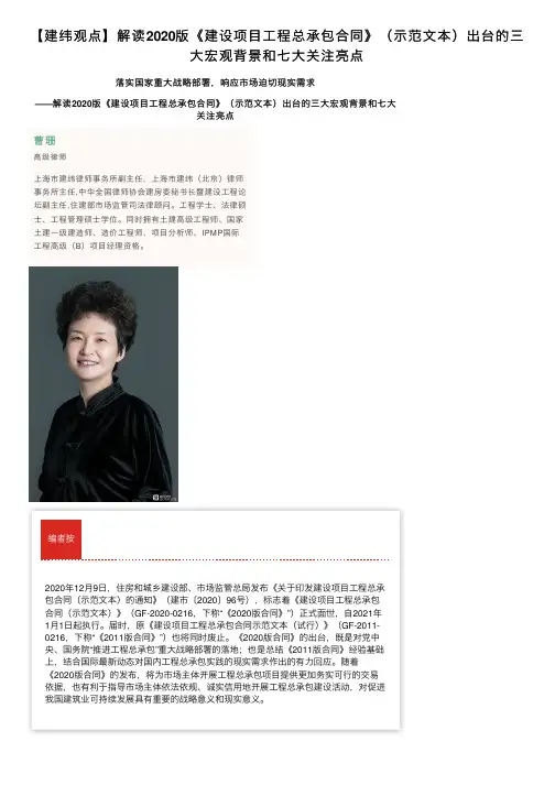 【建纬观点】解读2020版《建设项目工程总承包合同》（示范文本）出台的三大宏观背景和七大关注亮点