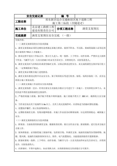 满堂支架预压安全交底