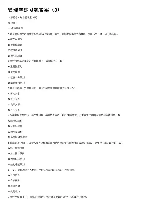 管理学练习题答案（3）