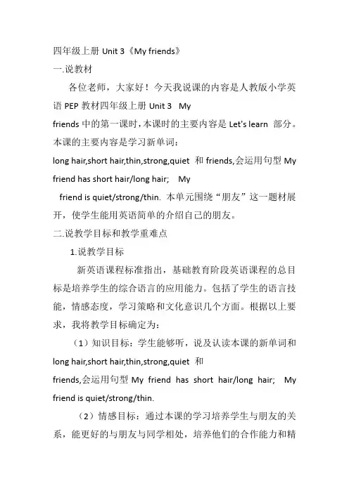 人教版四年级英语上册第三单元说课稿