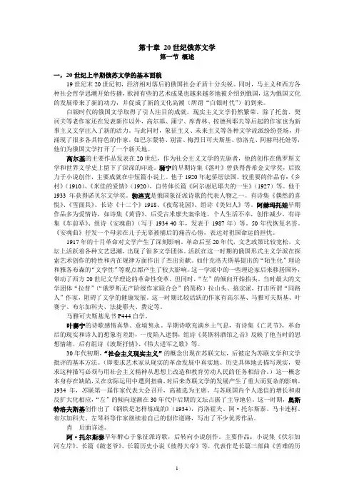 20世纪俄苏文学