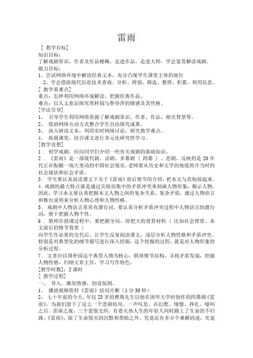 高中语文粤教版必修五雷雨