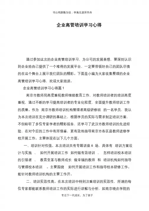 企业高管培训学习心得