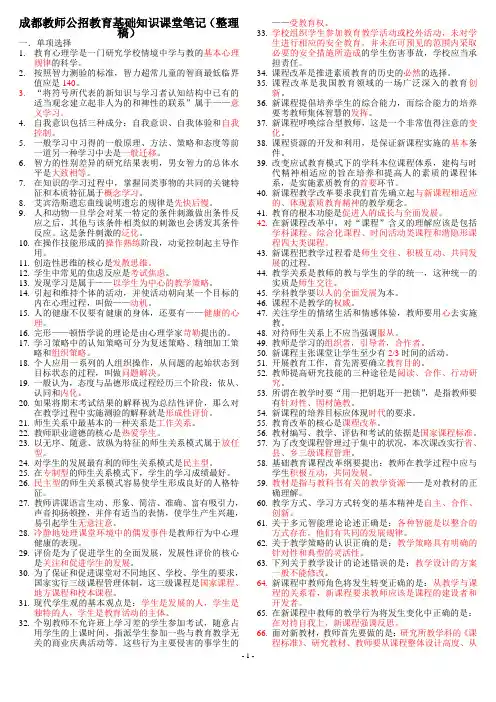 打印稿教师资格考试复习题