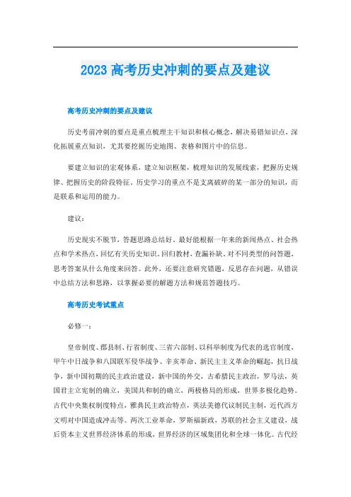 2023高考历史冲刺的要点及建议