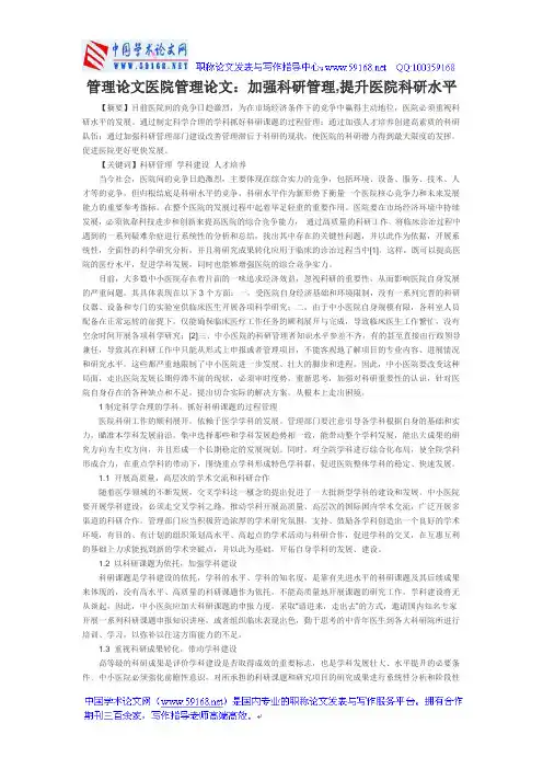加强科研管理提升医院科研水平