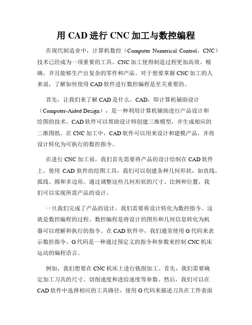 用CAD进行CNC加工与数控编程