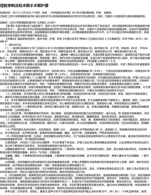 肾脏穿刺活检术围手术期护理