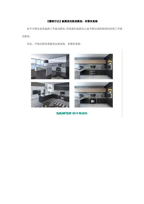 【整容日记】新厨房完胜老厨房,有图有真相