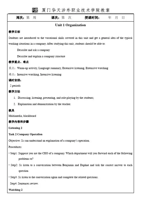 新职业英语视听说教案U1-3-4次