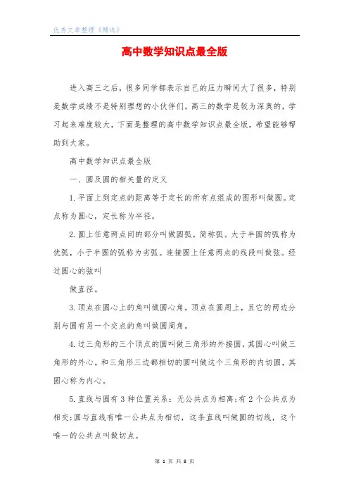 高中数学知识点最全版