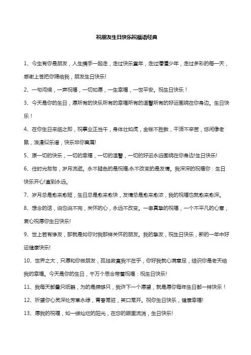 祝朋友生日快乐祝福语经典