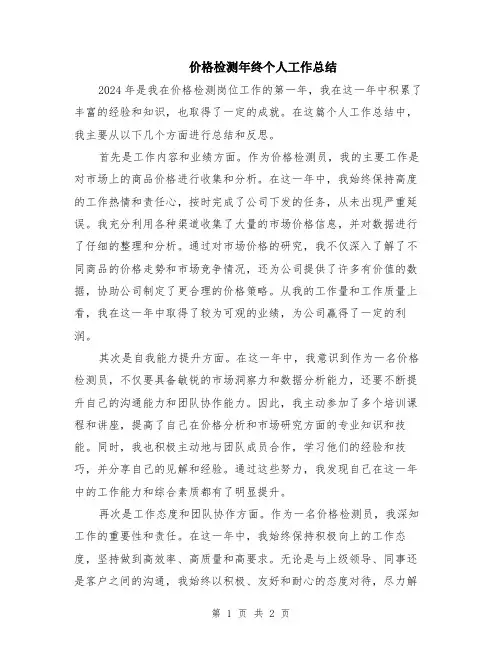 价格检测年终个人工作总结
