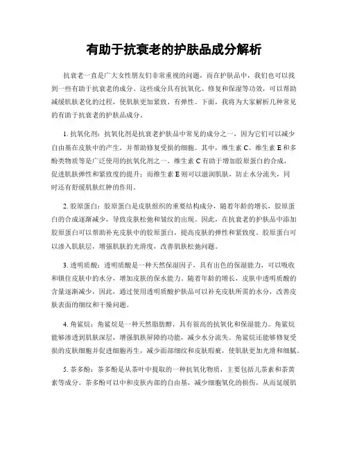 有助于抗衰老的护肤品成分解析