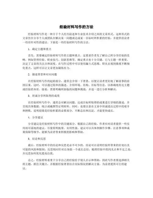 经验材料写作的方法