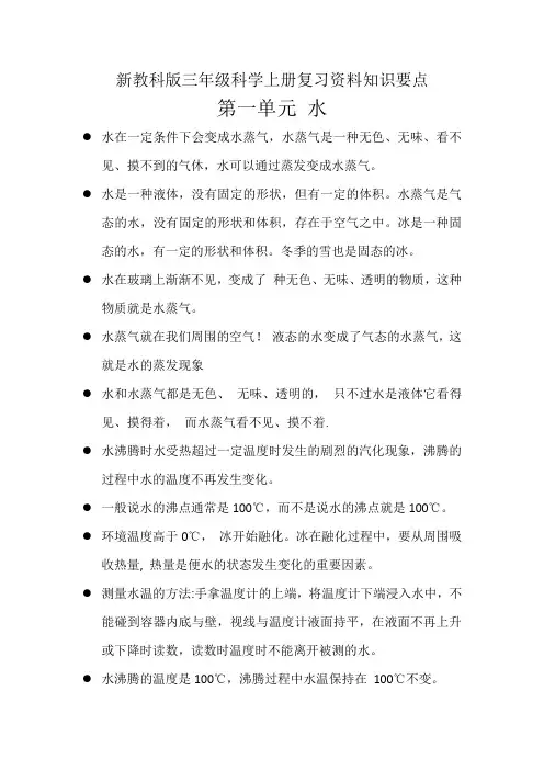 新教科版三年级科学上册复习资料知识要点