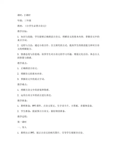 小学生古诗文领读教案模板