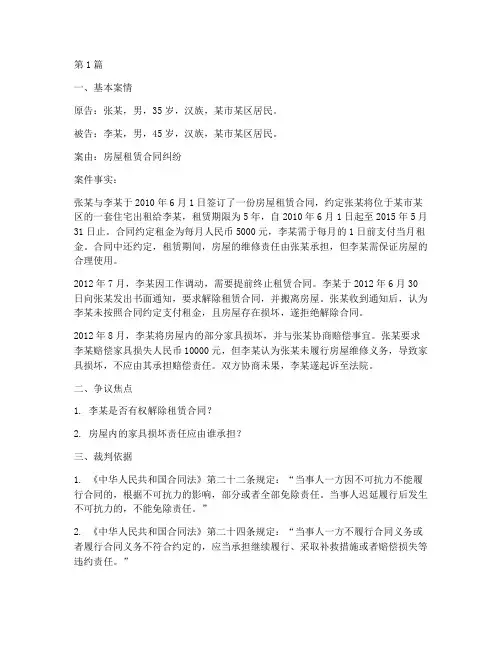 法律文书裁判案例分析题(3篇)