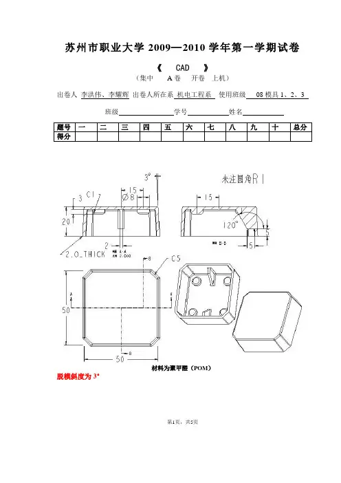 2009CAD试卷A