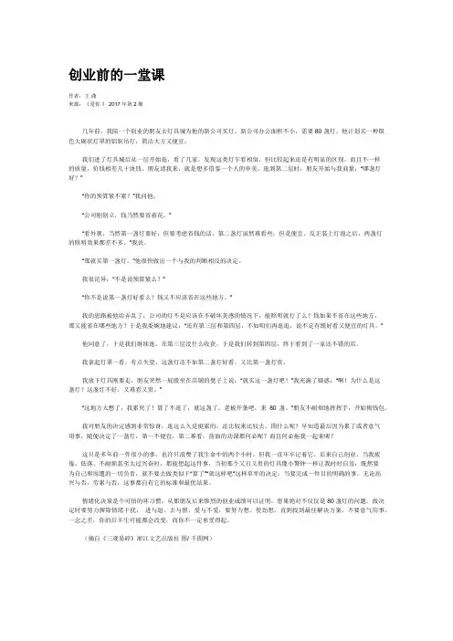 创业前的一堂课