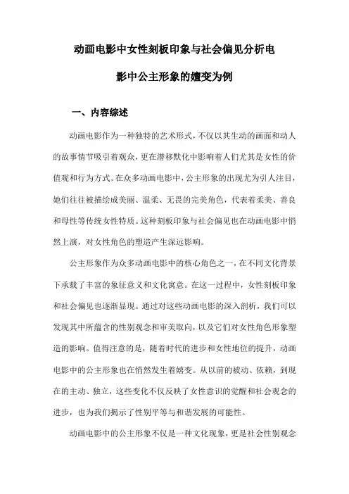 动画电影中女性刻板印象与社会偏见分析电影中公主形象的嬗变为例
