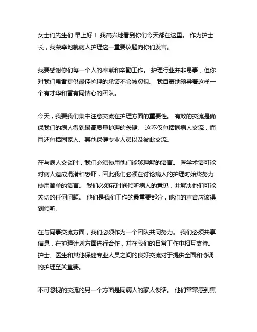 护士长对护士们讲课开场白范文大全