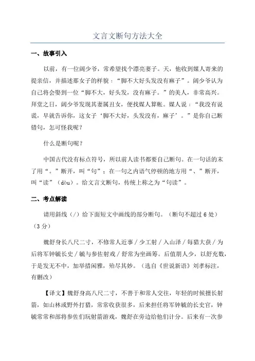 文言文断句方法大全