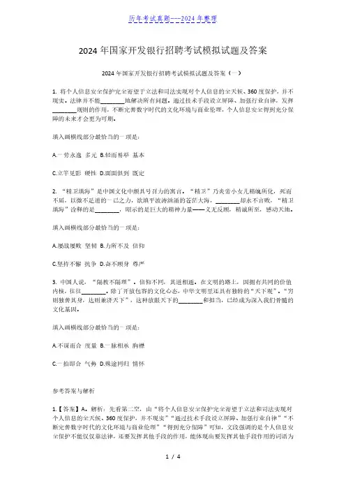 2024年国家开发银行招聘考试模拟试题及答案