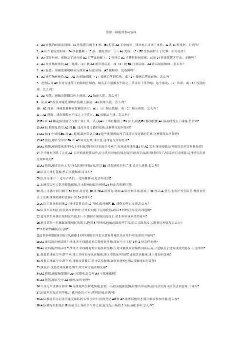 篮球三级裁判考试资料