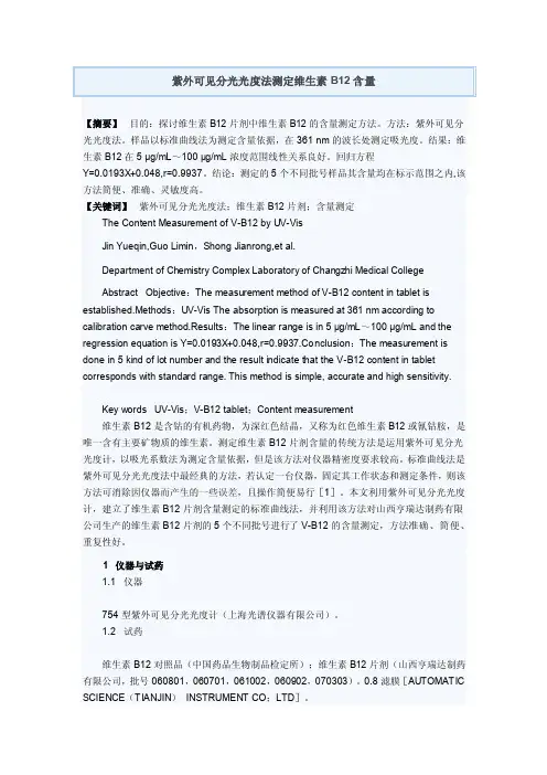 维生素b12测定