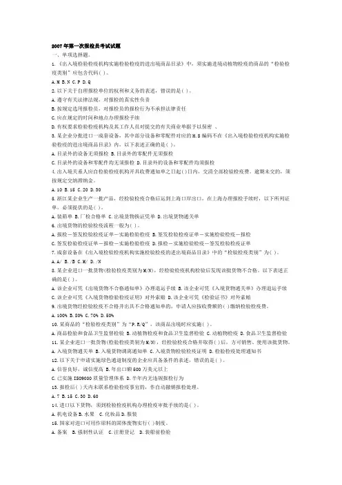 2007-2009报检员考试历年真题汇总