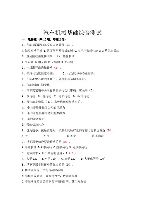 学业水平测试 汽车机械基础综合测试 答案