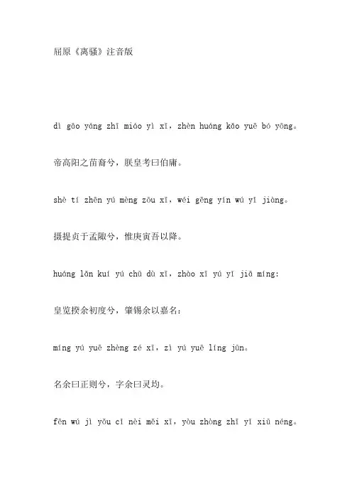 人教版离骚原文全文注音版