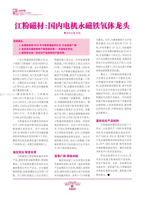 江粉磁材：国内电机永磁铁氧体龙头