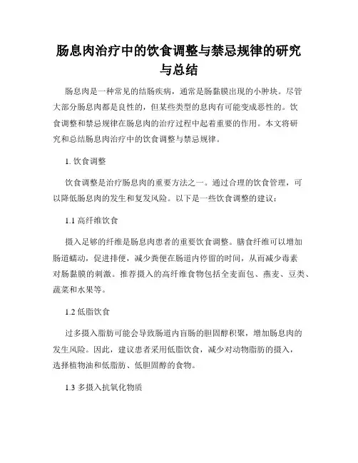 肠息肉治疗中的饮食调整与禁忌规律的研究与总结